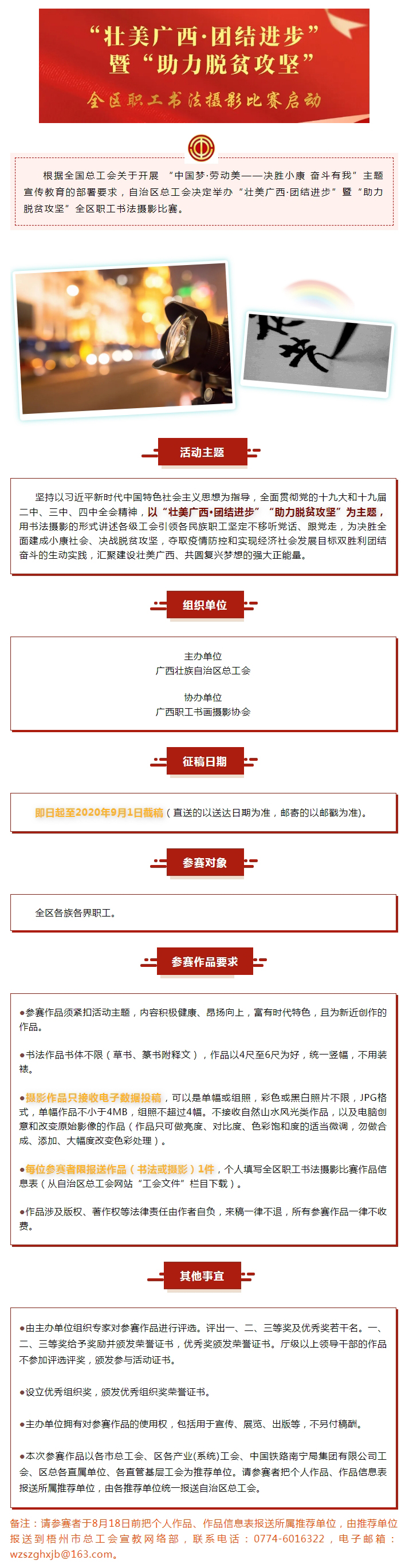 愛好書法攝影的職工們，展示你們才華的時候到咯！.jpg
