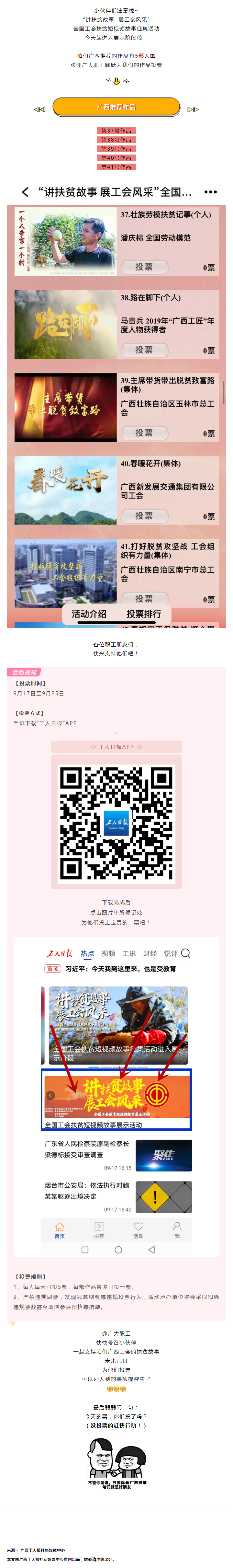 廣西5部作品入圍全國(guó)工會(huì)扶貧短視頻，能不能“C位出道”，就看你了！.png