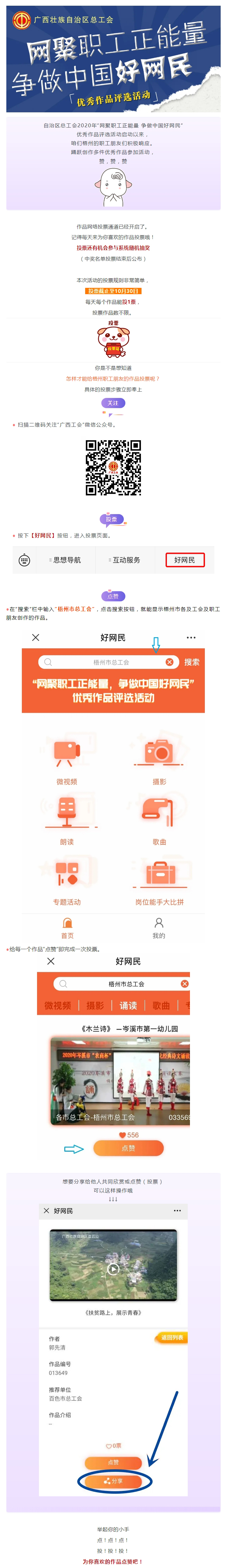 @所有人，快來給咱們梧州職工的作品投一票吧！.jpg