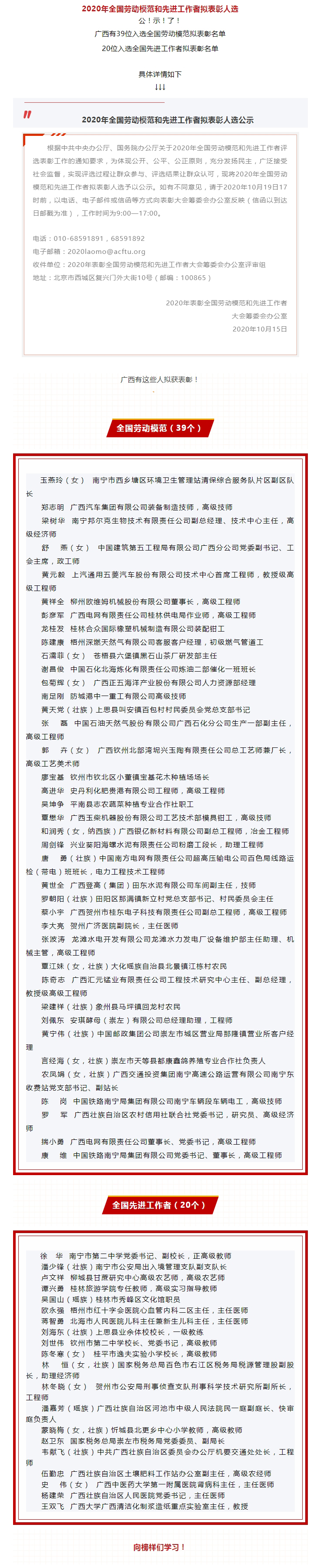 2020年全國(guó)勞動(dòng)模范和先進(jìn)工作者擬表彰人選公示，廣西都有誰(shuí)入選？.jpg