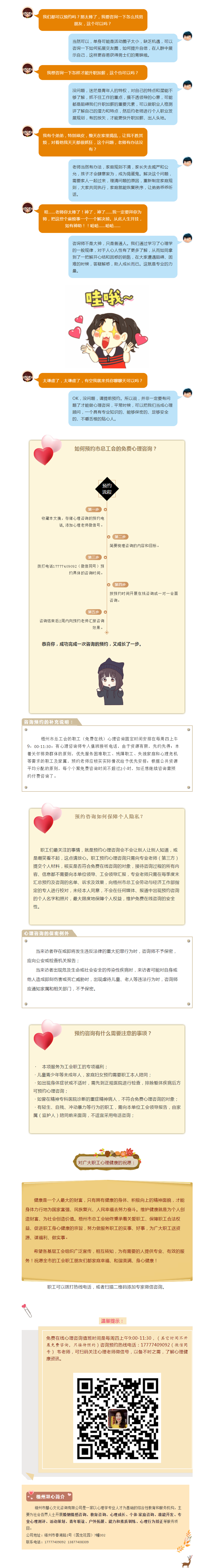 好消息！好消息！！梧州市職工在線心理咨詢熱線正式啟動(dòng)啦！?。?png