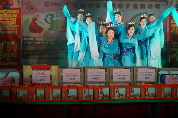 龍圩區(qū)平洲電子有限公司于2015年2月6日晚在工廠廠區(qū)內(nèi)舉行“2015迎新春文藝晚會(huì)”，這是一臺由公司員工自編自導(dǎo)自演的