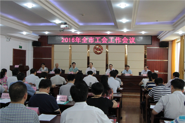 梧州市總委員、經(jīng)審委員、鄉(xiāng)鎮(zhèn)總工會(huì)主席及部分基層工會(huì)代表等80多名人員參加會(huì)議。.JPG