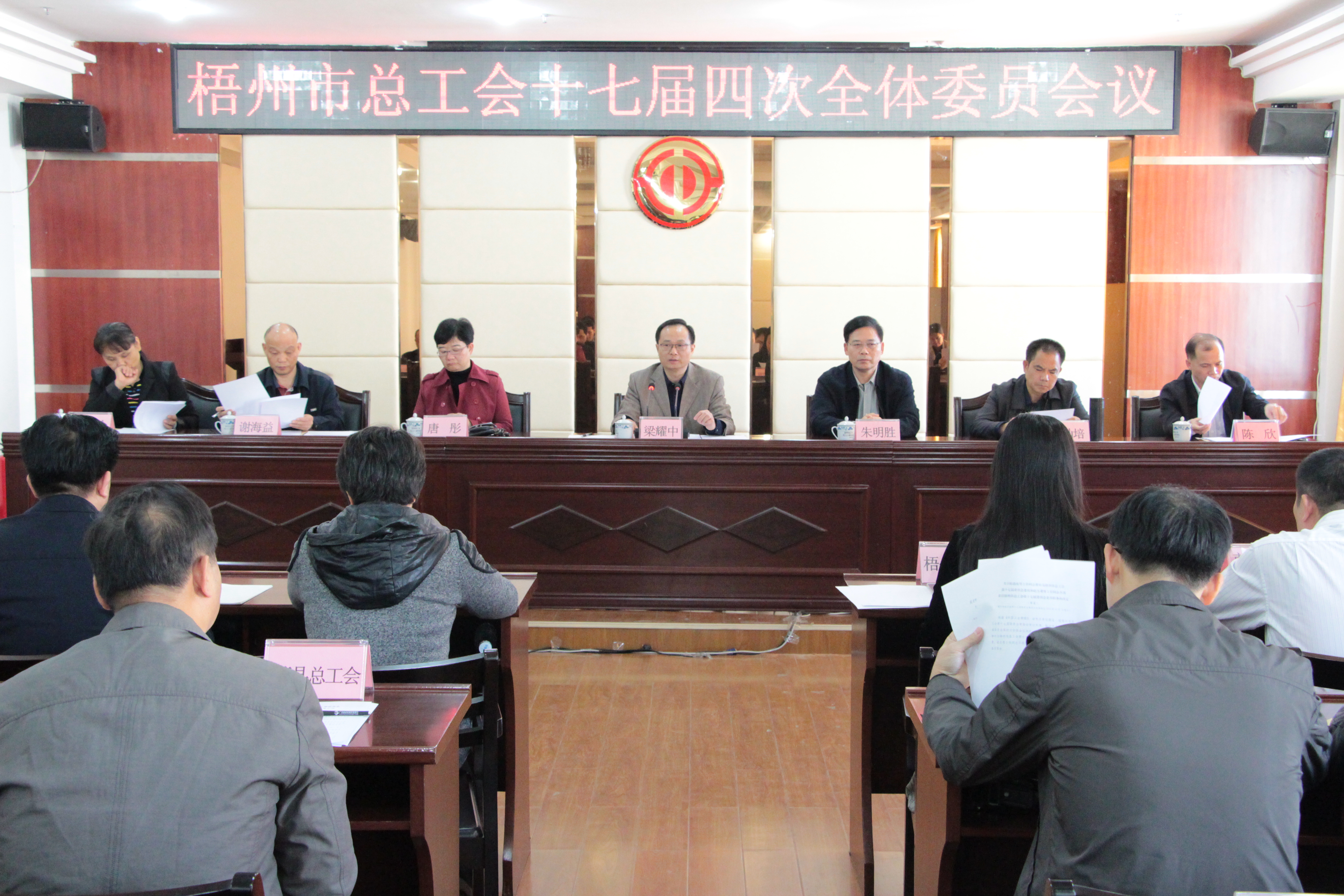梧州市總工會(huì)召開十七屆四次全委會(huì)議。（孫銳 攝）.JPG