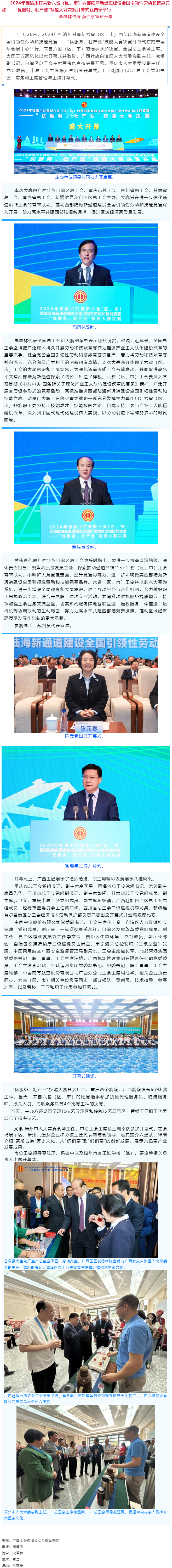 2024年桂渝川甘青新六省（區(qū)、市）西部陸海新通道建設(shè)全國引領(lǐng)性勞動和技能競賽——“優(yōu)服務(wù)、壯產(chǎn)業(yè)”.png