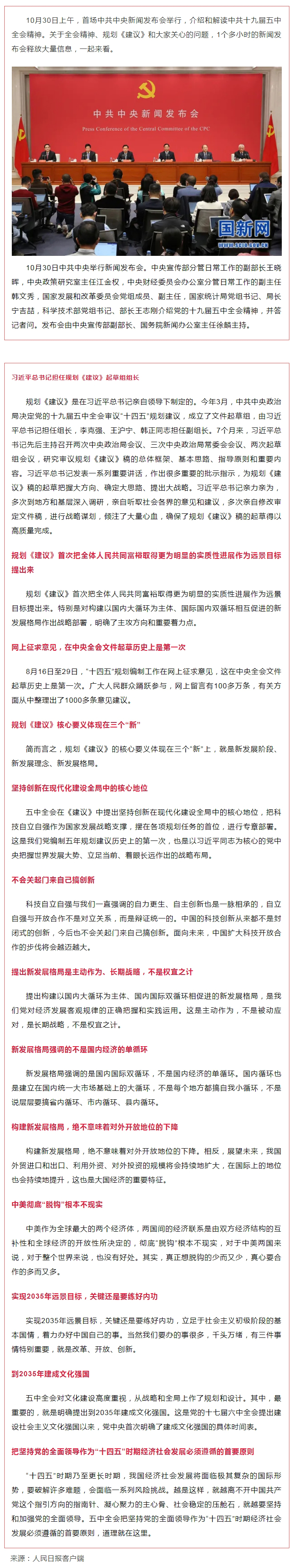 首場中共中央新聞發(fā)布會，解讀五中全會精神，信息量很大！.jpg