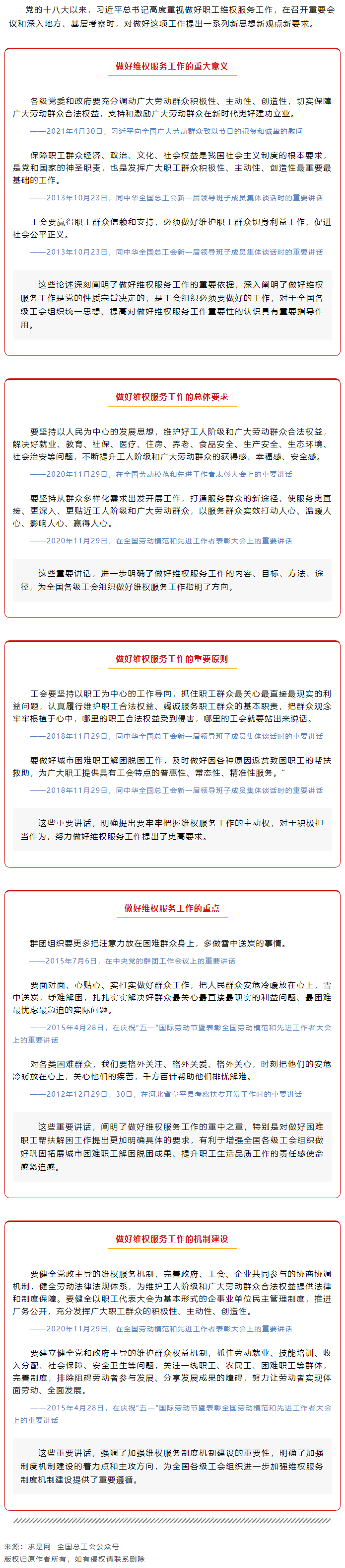 做好職工維權(quán)服務(wù)工作，總書記這樣說.png