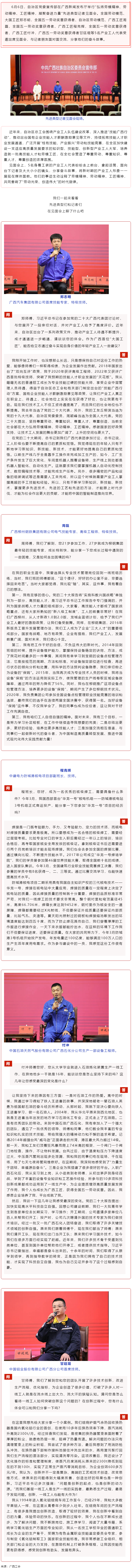 “弘揚(yáng)勞模精神、勞動(dòng)精神、工匠精神，凝聚奮進(jìn)力量”先進(jìn)典型記者見面會(huì)在邕舉行.png