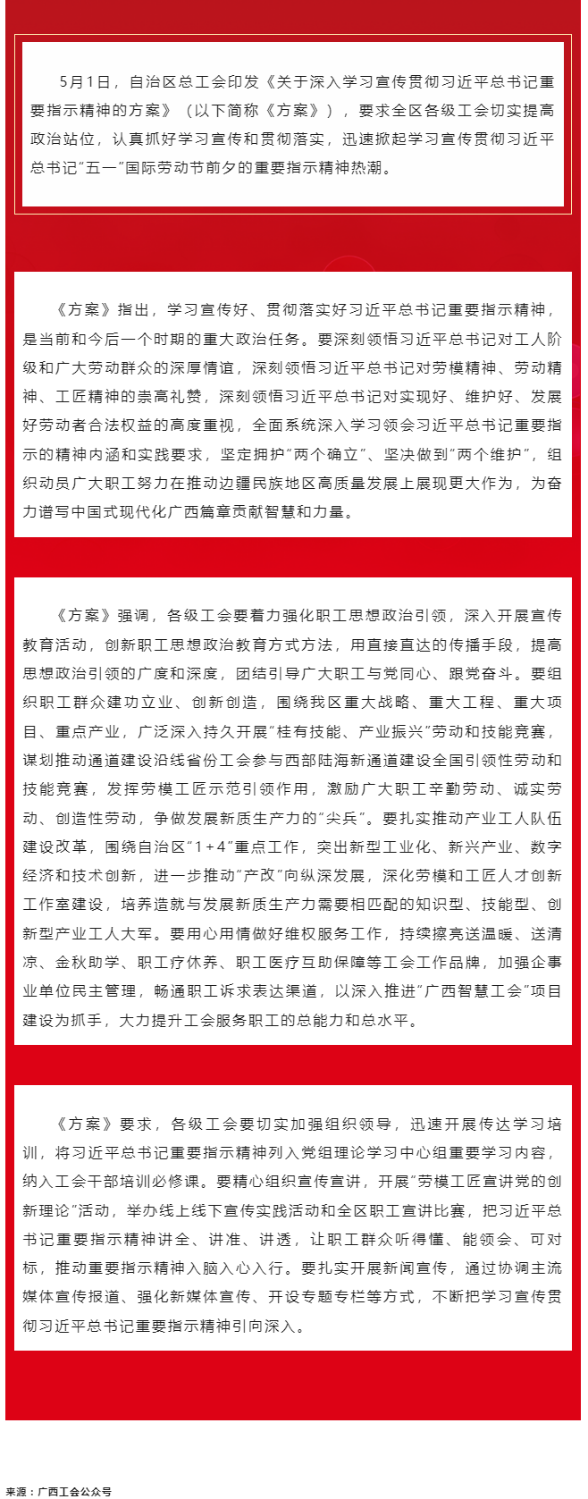 自治區(qū)總工會印發(fā)《關于深入學習宣傳貫徹習近平總書記重要指示精神的方案》 迅速掀起學習宣傳貫徹習近平總.png