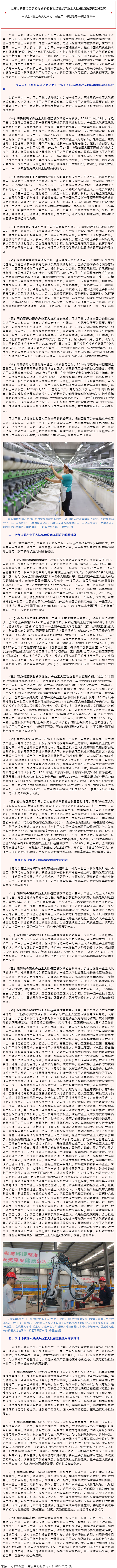 徐留平：以高度的政治自覺和強(qiáng)烈的使命擔(dān)當(dāng)推動產(chǎn)業(yè)工人隊伍建設(shè)改革走深走實(shí).png