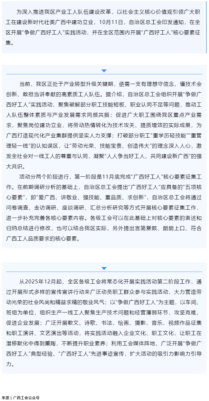 自治區(qū)總工會啟動“爭做廣西好工人”實踐活動！在全區(qū)廣泛征集“廣西好工人”核心要素.png