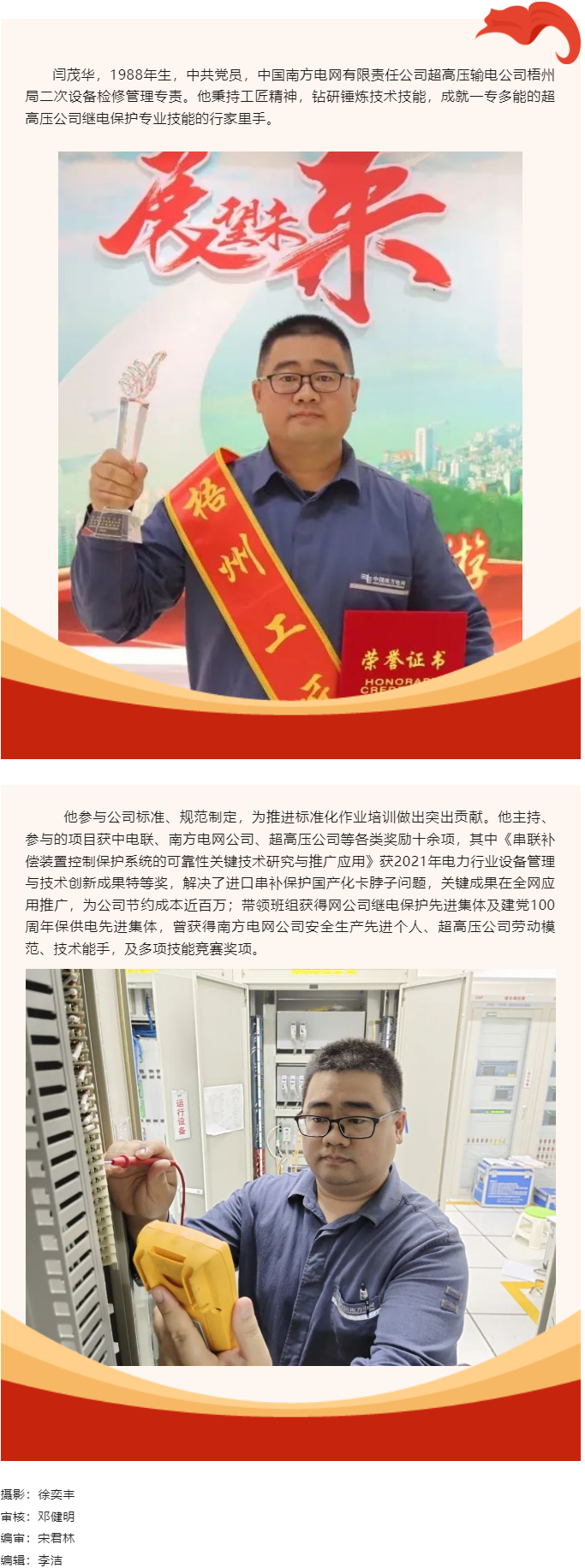 【勞動(dòng)創(chuàng)造幸?！?023年“梧州工匠” 閆茂華：錘煉技術(shù)，練就一專多能行家里手.png