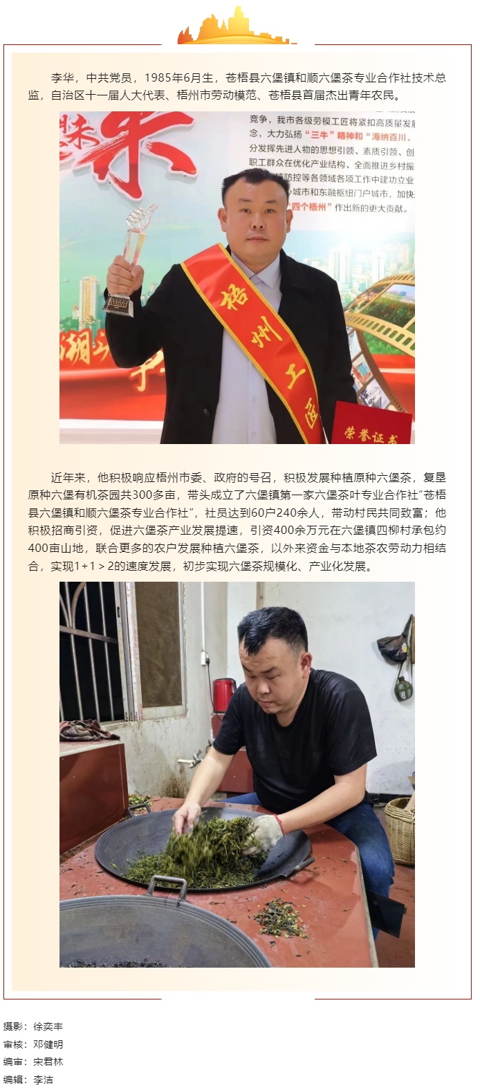 【勞動(dòng)創(chuàng)造幸?！?023年“梧州工匠”李華：六堡茶的“追夢(mèng)人”.png