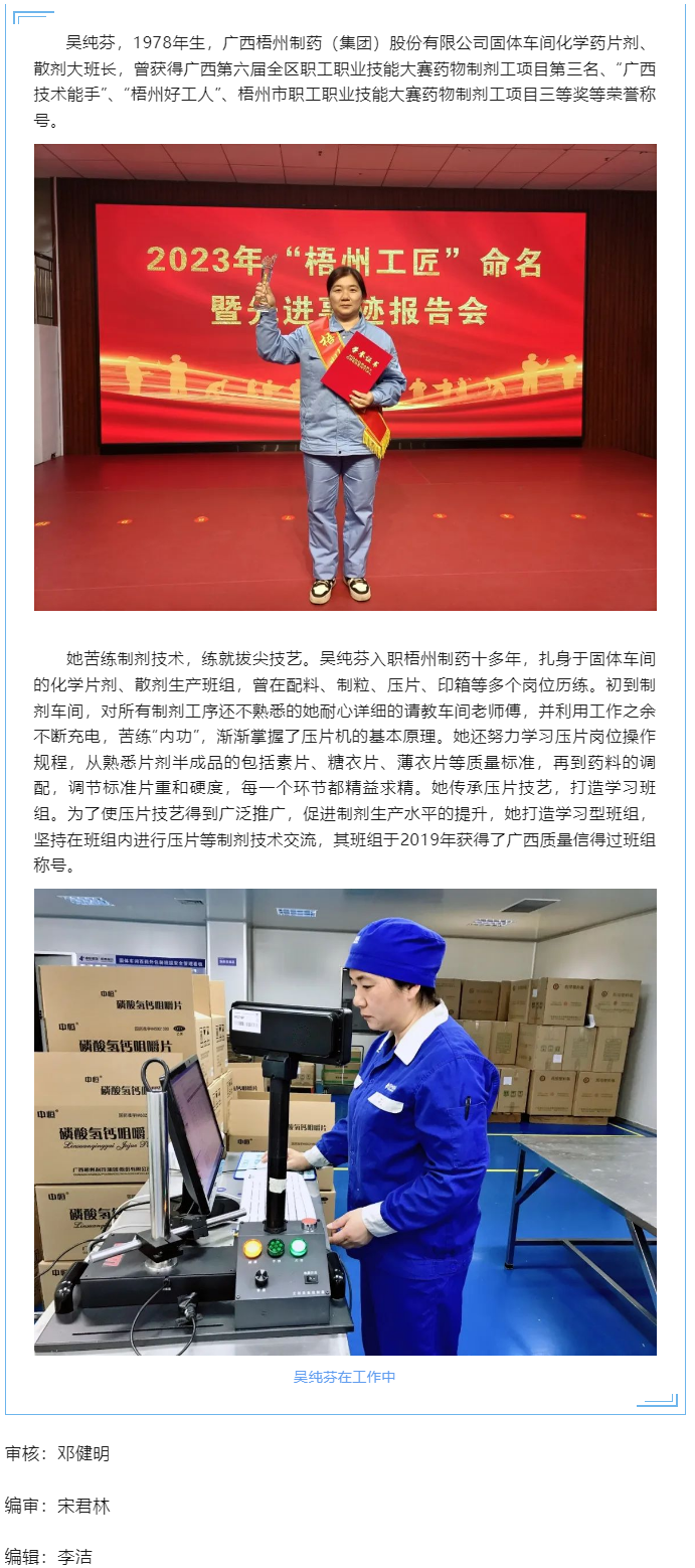 【勞動(dòng)創(chuàng)造幸?！?023年“梧州工匠”吳純芬：傳承藥工技藝 弘揚(yáng)工匠精神.png