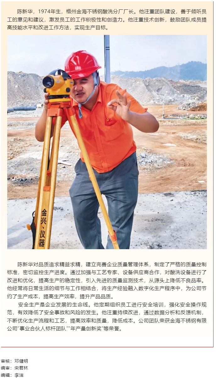 【勞動創(chuàng)造幸福】2023年“梧州工匠”陳新華：開拓創(chuàng)新，勇于突破，為不銹鋼產(chǎn)業(yè)發(fā)展插上“隱形的翅膀”.png