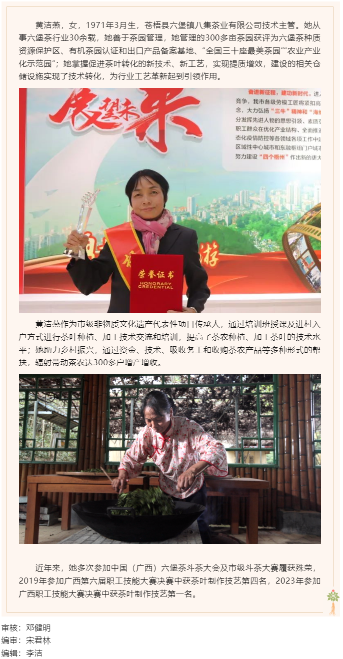【勞動創(chuàng)造幸?！?023年“梧州工匠”黃潔燕：_最美茶園”里的制茶人.png
