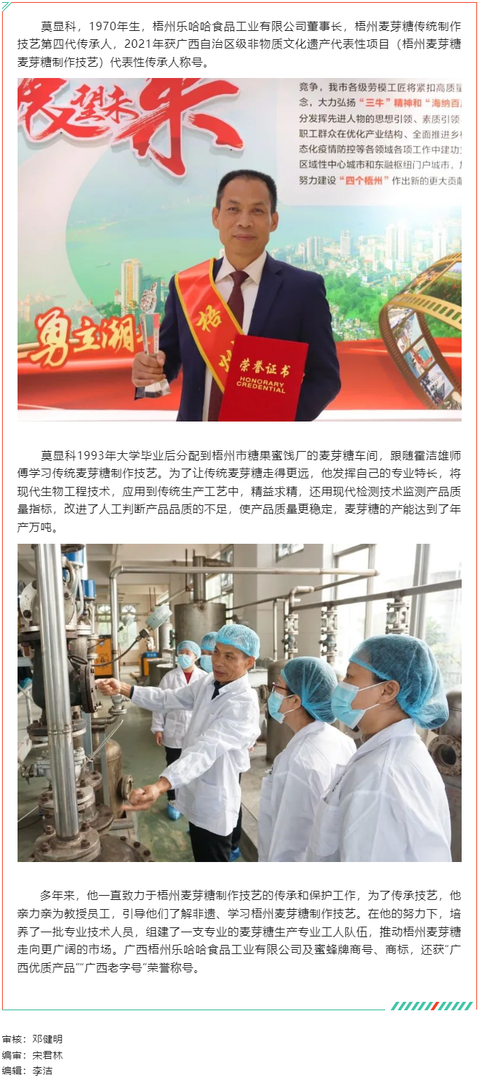 【勞動創(chuàng)造幸?！?023年梧州工匠莫顯科：匠心守護(hù)一方“甜蜜事業(yè)”.png