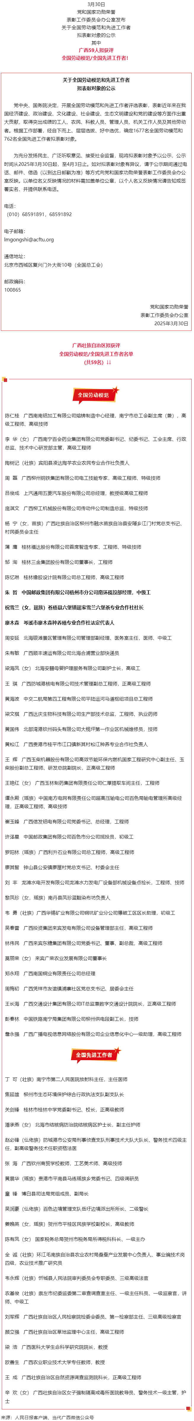 公示！廣西59人擬獲國家表彰！.png