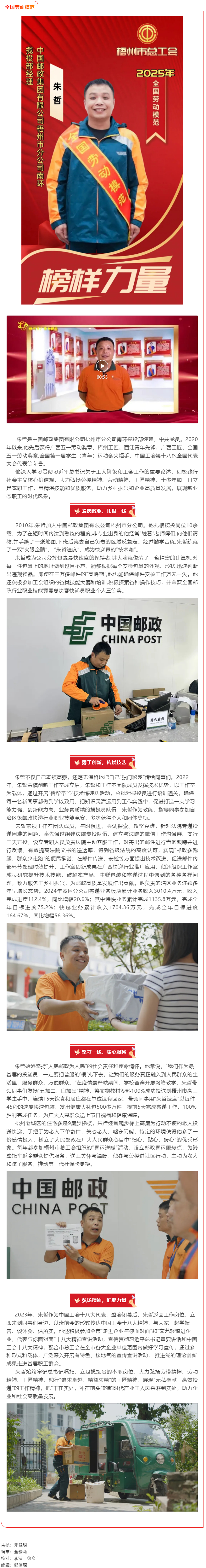 【勞模風采】以 “郵” 為筆，繪就鄉(xiāng)村振興與暖心服務(wù)畫卷——記全國勞動模范朱哲.png