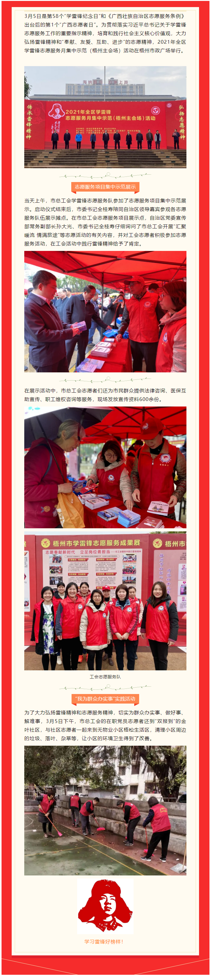 【志愿奉獻新時代 立足崗位勇?lián)?dāng)】學(xué)雷鋒，工會在行動.png