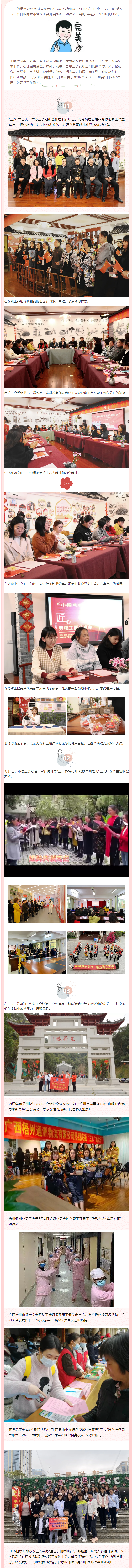 【歡慶“三八”節(jié)】三月春光美，我們這樣過.png