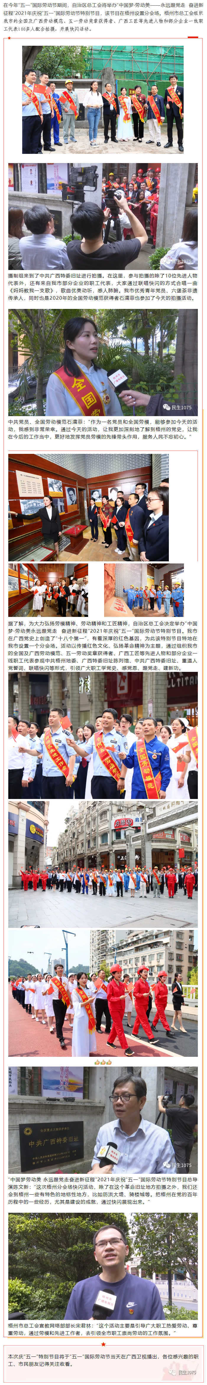廣西慶“五一”特別節(jié)目拍攝現(xiàn)場，很燃！.png