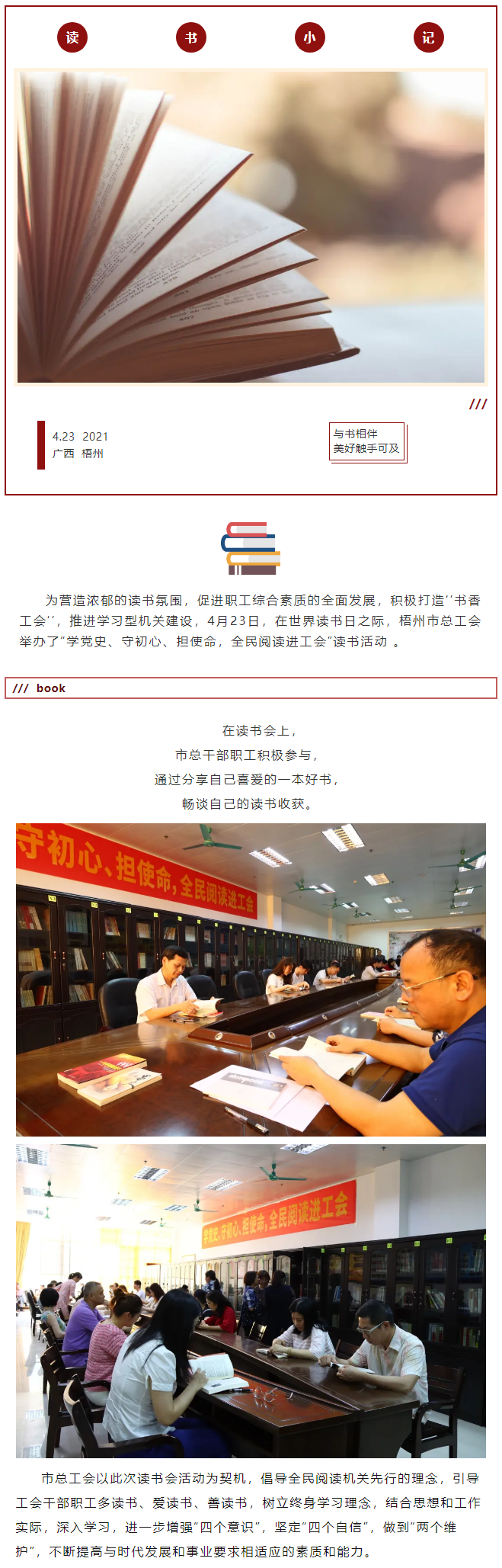 【簡(jiǎn)訊】學(xué)黨史、守初心、擔(dān)使命，全民閱讀進(jìn)工會(huì).png