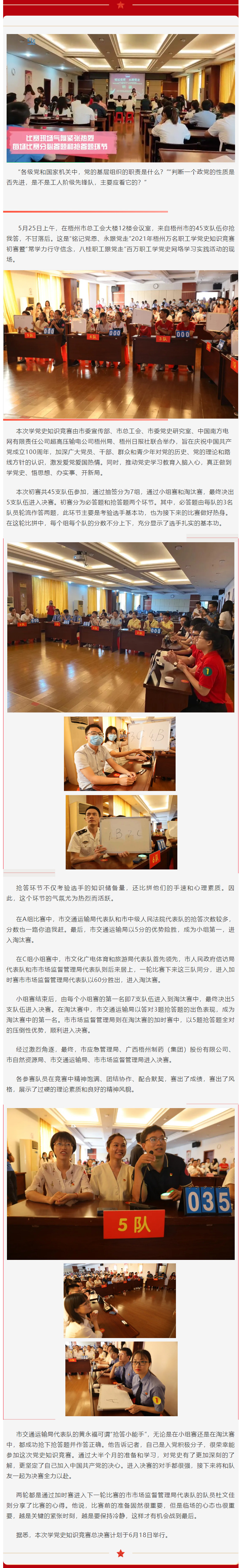 【萬名職工學(xué)黨史】賽況激烈，5支代表隊進入決賽.png