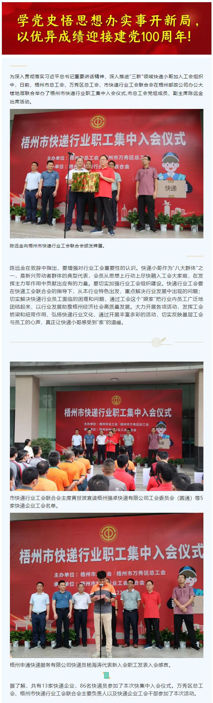 快遞小哥，歡迎加入工會(huì)大家庭！.png