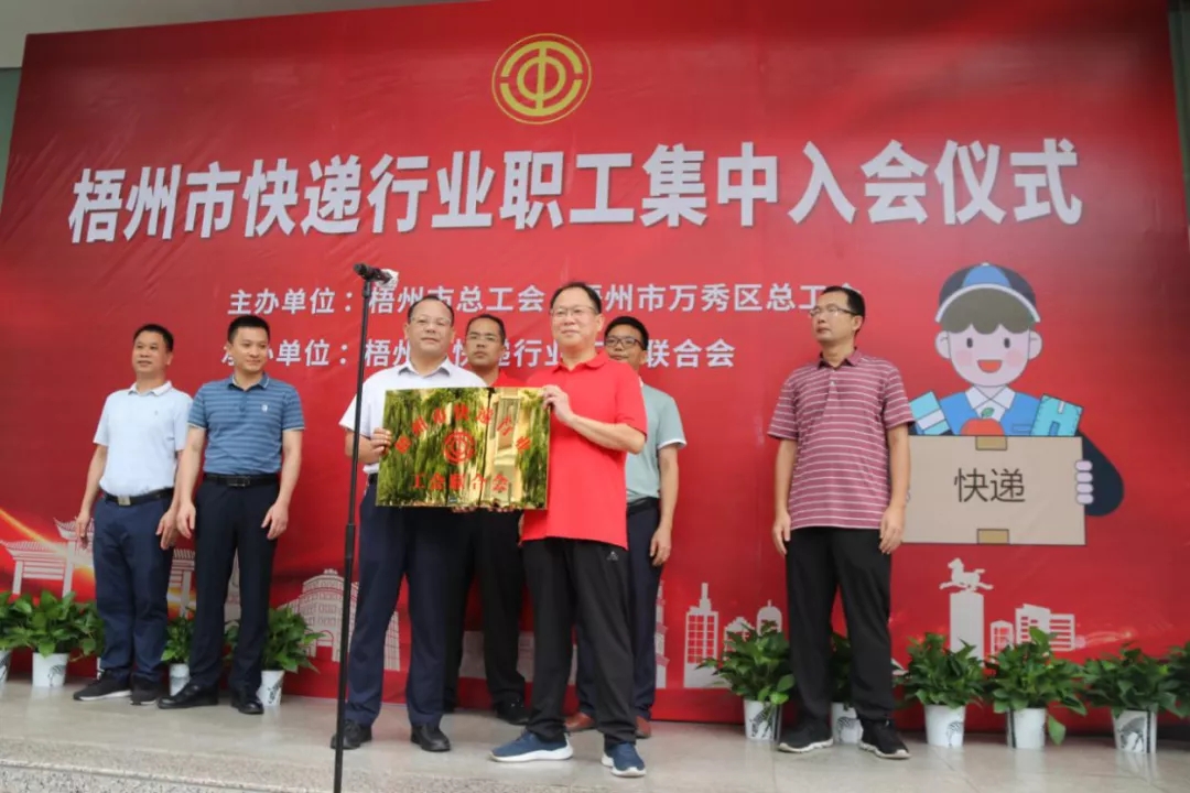 快遞小哥，歡迎加入工會(huì)大家庭！