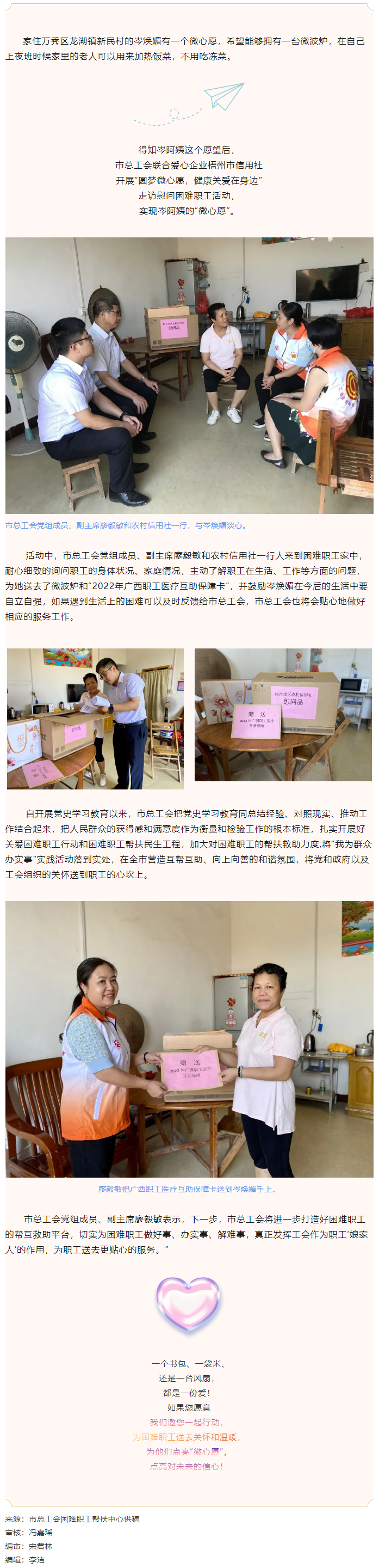 【我為群眾辦實(shí)事】暖心，她的“微心愿”實(shí)現(xiàn)了！.png