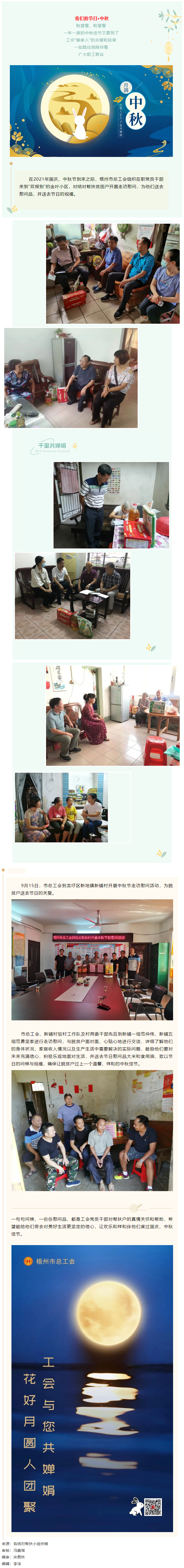 【送溫暖】中秋至，工會暖心關(guān)懷愿您人月兩團圓.png
