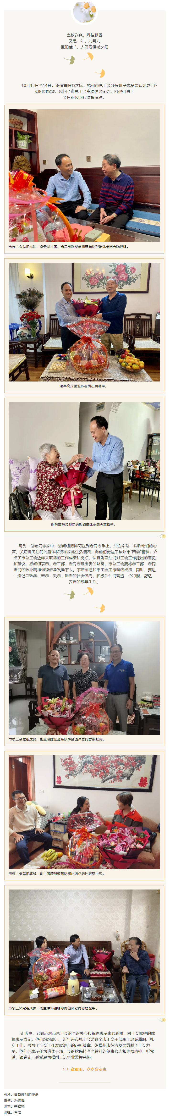 秋意濃，情意真，重陽慰問暖人心.png