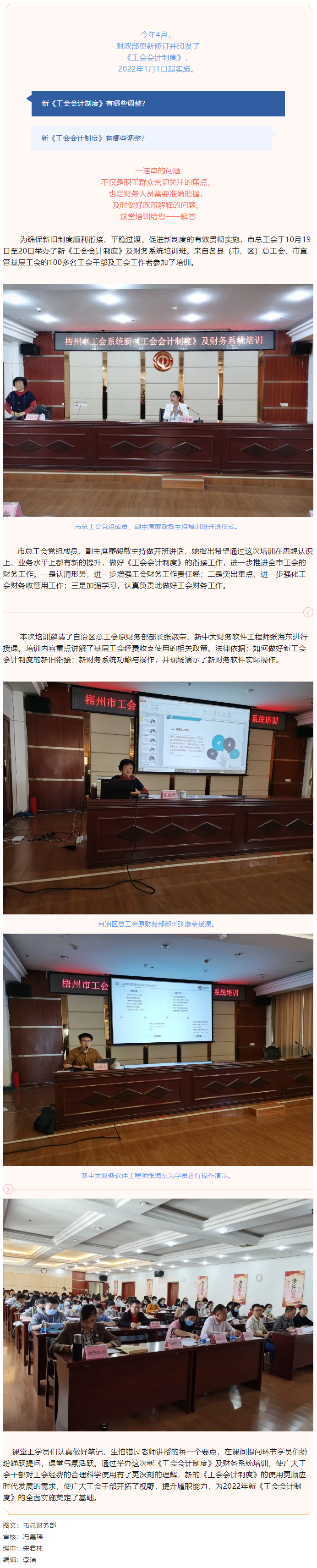 人員爆滿！這場工會財務培訓太受歡迎了.png
