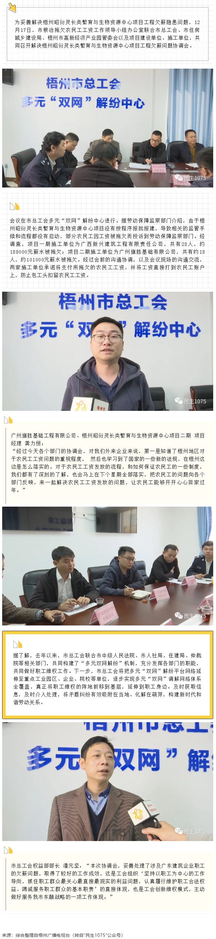 【我為職工辦實事】召開工程欠薪問題協(xié)調會 督促企業(yè)依法支付農(nóng)民工工資.png