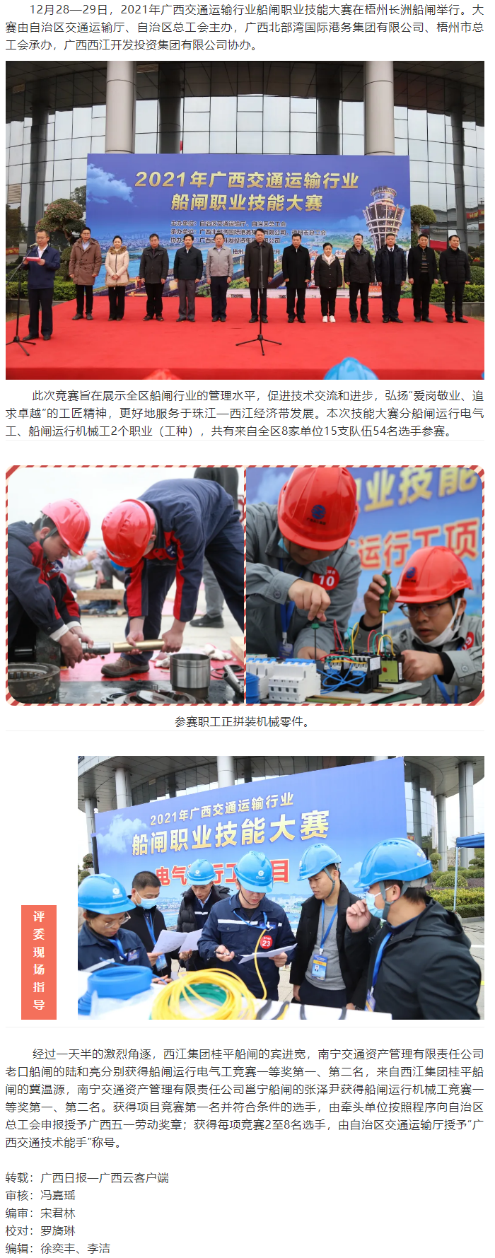 爭(zhēng)當(dāng)創(chuàng)新能手，爭(zhēng)做技術(shù)標(biāo)兵丨廣西運(yùn)輸行業(yè)船閘職業(yè)技能大賽.png
