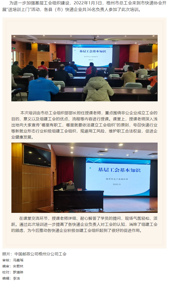 動態(tài)_“送培訓(xùn)上門”，工會組建知識點這堂課都有.png