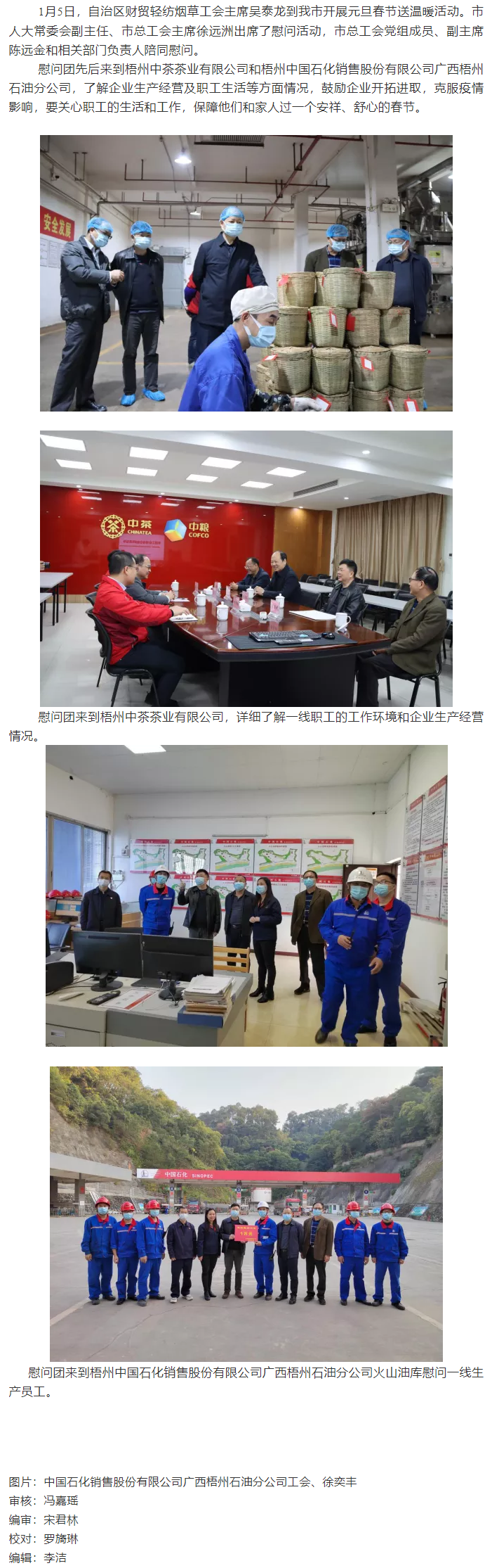 自治區(qū)財貿輕紡煙草工會到我市開展元旦春節(jié)送溫暖活動.png