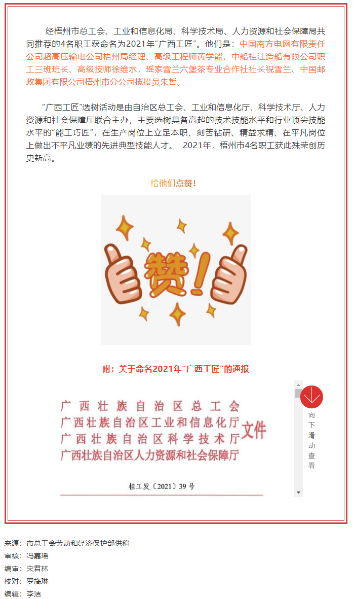 祝賀！梧州市4名職工獲命名“廣西工匠”.png