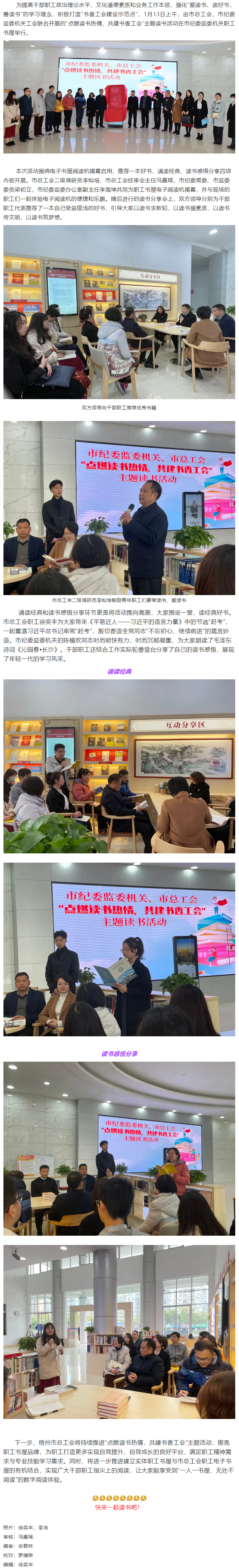 點燃讀書熱情，共建書香工會_今天一起來讀書吧.png