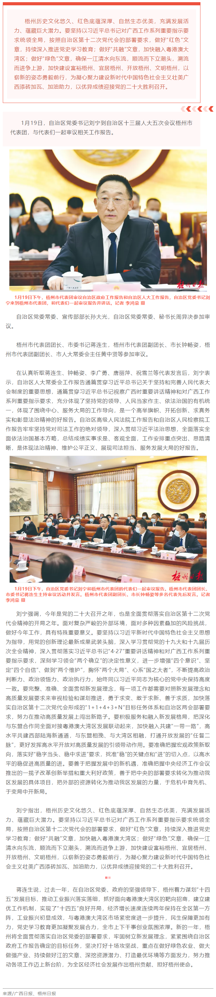 順流而下立潮頭，溯流而進爭上游！劉寧參加梧州市代表團審議.png