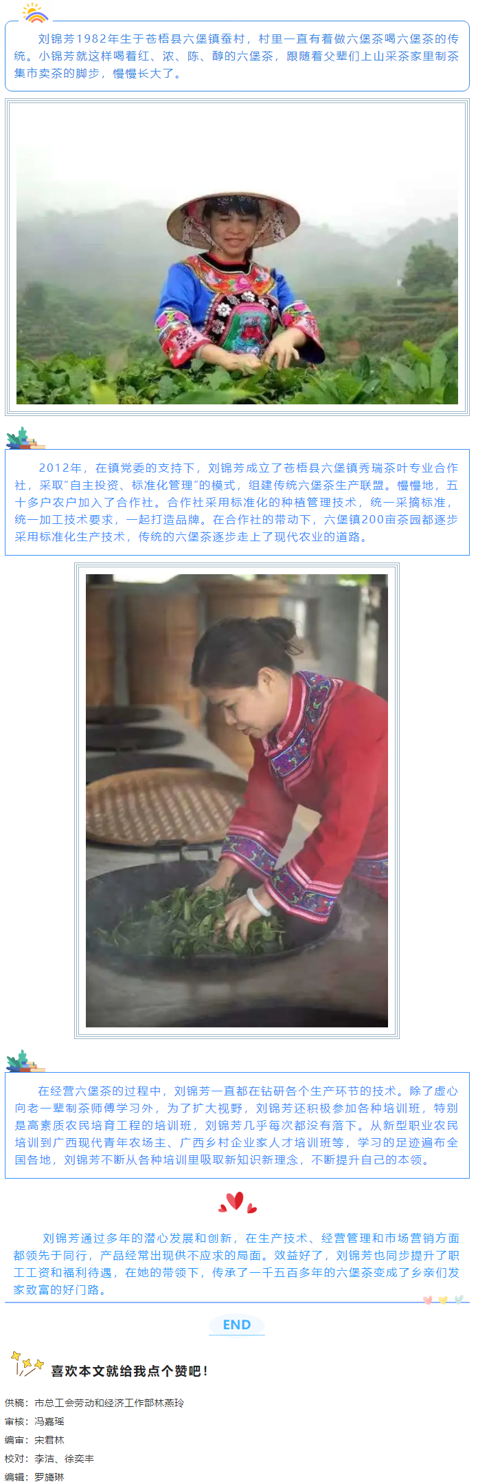【梧州工匠】劉錦芳：鉆研和創(chuàng)新，帶領(lǐng)鄉(xiāng)親發(fā)家致富.png