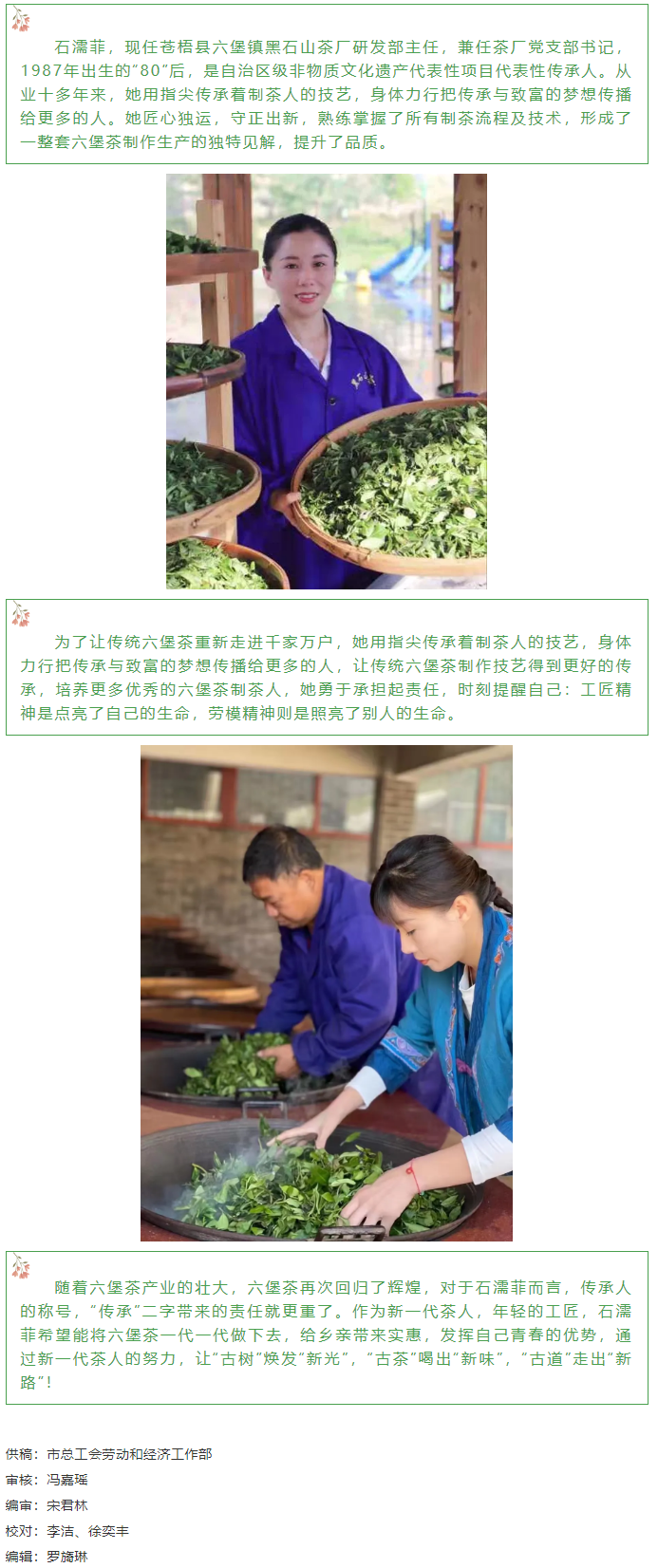 【梧州工匠】石濡菲：擇一茶，修一技，終一生.png