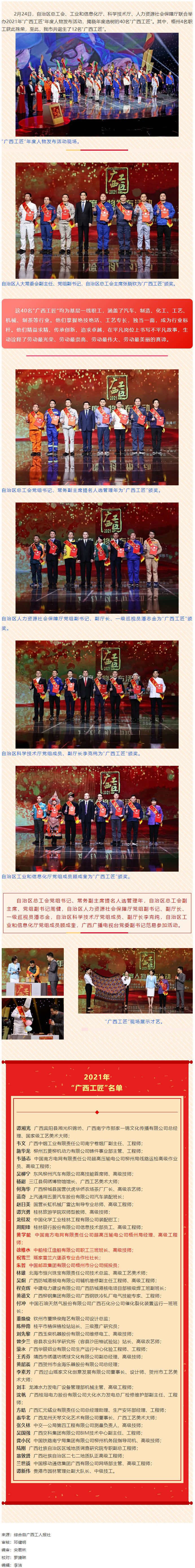 喜訊！我市4名職工獲2021年“廣西工匠”榮譽(yù)稱號(hào).png
