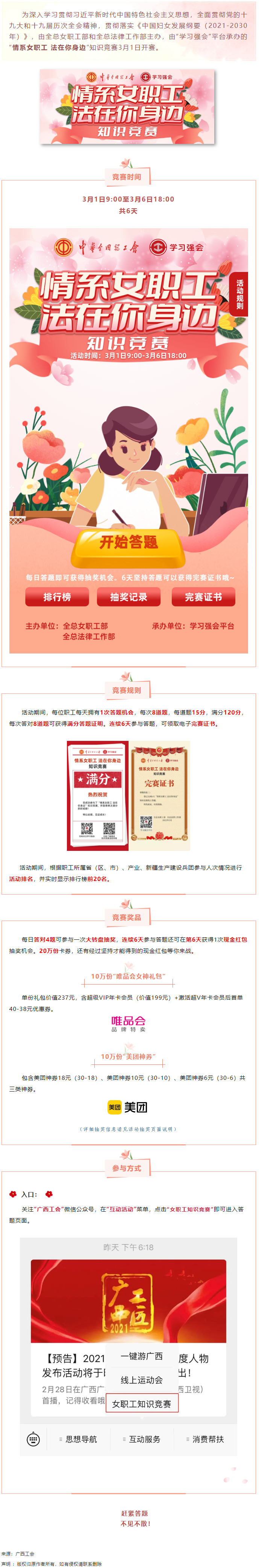 “情系女職工·法在你身邊”知識競賽開賽！獎品等你來拿！.png