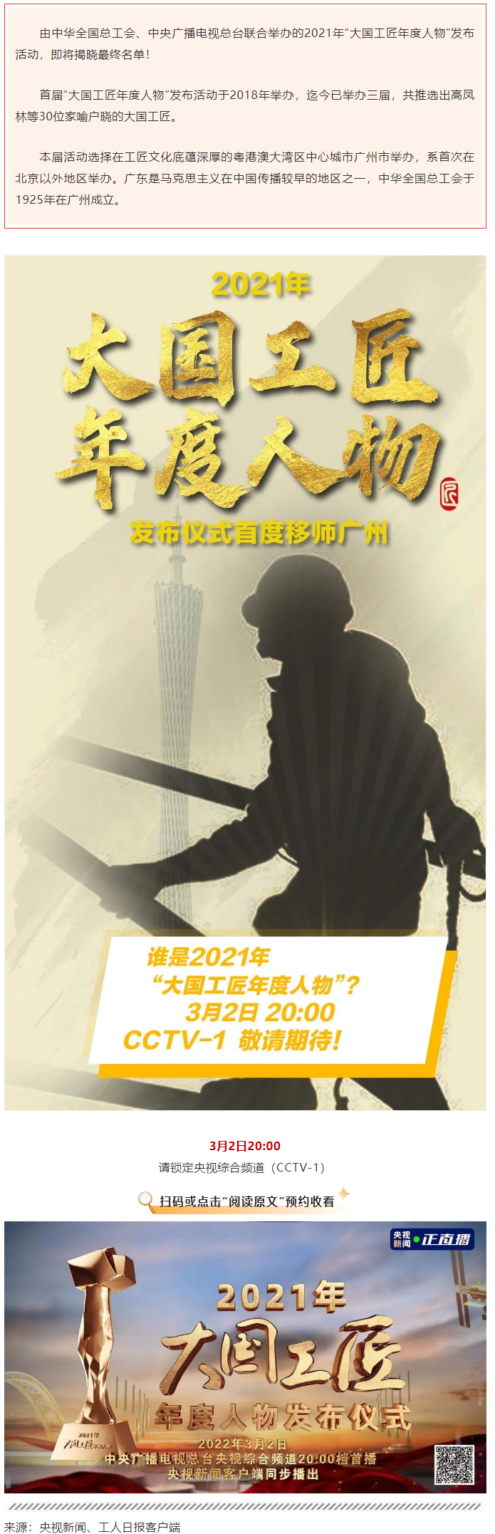 今晚8點(diǎn)！2021年“大國(guó)工匠年度人物”名單揭曉！.png