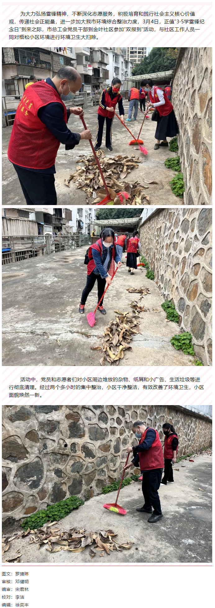 群力協(xié)作同清潔，學(xué)習(xí)雷鋒好榜樣.png
