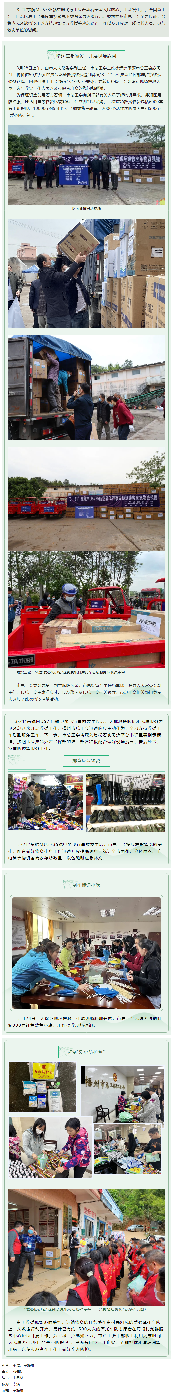 全國、自治區(qū)和梧州市三級總工會為救援一線送去大批應(yīng)急緊缺物資.png
