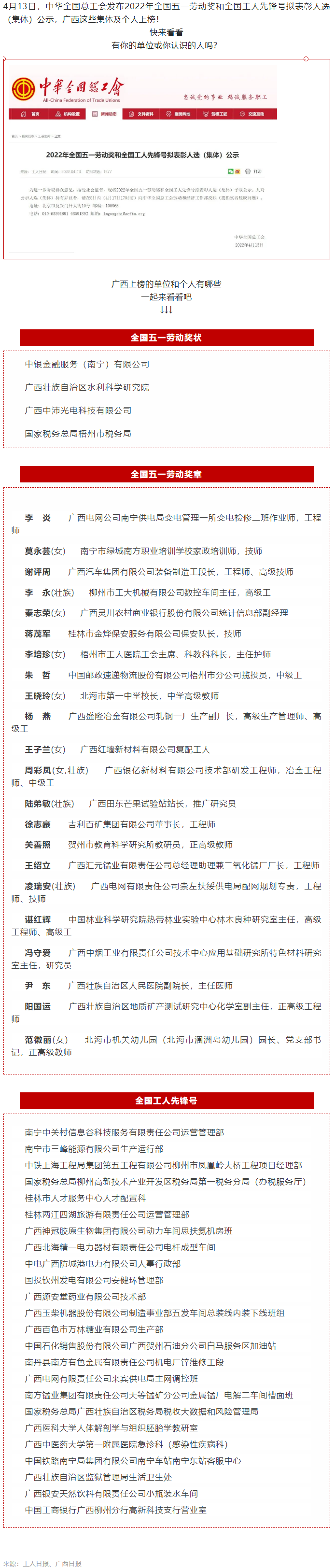 正在公示！廣西這些個(gè)人和集體擬獲全國表彰.png