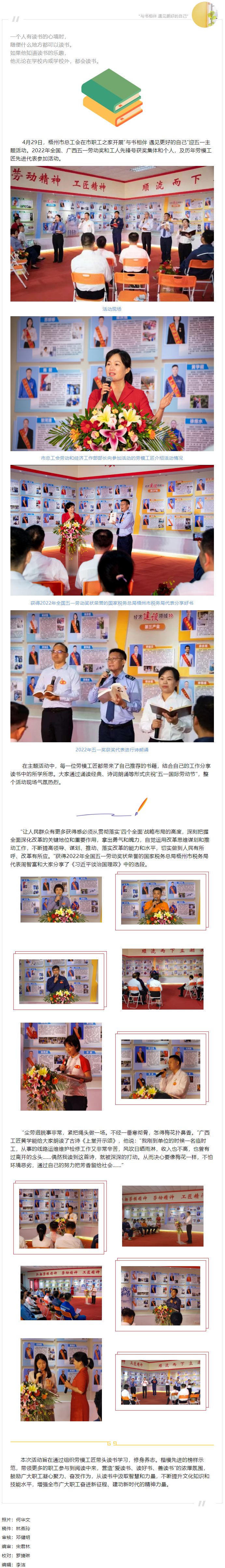 與書(shū)相伴 遇見(jiàn)更好的自己！梧州市勞模工匠迎五一主題活動(dòng).png